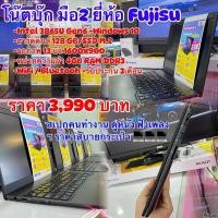 ราคา โน๊ตบุ๊กมือสอง Fujisu (ฟูจิตสึ) -Intel 3865U Gen6 -Windows 10 -HD128 GB/SSD M.2 -จอภาพ 13 นิ้ว 1600x900 -4GB RAM DDR3 (26508049009)