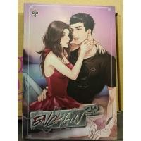 ราคา Enchain 22 ล่ามรัก (1512890864)