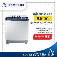 ราคา SAMSUNG WASHING MACHINE เครื่องซักผ้าถังคู่ #WT85H3210MB/ST 8.5 กก. (12613383274)