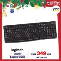 ราคา KEYBOARD (คีย์บอร์ด) LOGITECH K120 USB (BLACK) (4837327383)