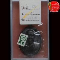 ราคา เหรียญมนต์พระกาฬ หลวงปู่เขียน ปุญญกาโม กรรมการ นวะไม่ตัดปีก ติดที่ ๓ (6855526923)