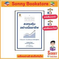 ราคา L - หนังสือ ลงทุนหุ้นอย่างมืออาชีพ The Little Book of Investing Like the Pros (24769620592)