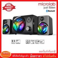 ราคา ลำโพง Microlab U210BT Speakers 2.1 ch. (10175052614)
