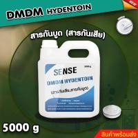ราคา DMDM Hydentoin สารกันเสีย สารกันบูด ขนาด 5000 กรัม Sense ⚡สินค้ามีพร้อมส่ง+++ ⚡ (22929959905)