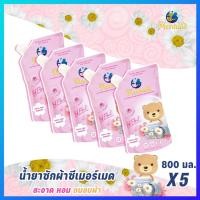 ราคา น้ำยาซักผ้าซีเมอร์เมด กลิ่น พิงค์ฟลอรัล สีชมพู เซ็ต5ซอง ซองล่ะ800ml (24735261227)