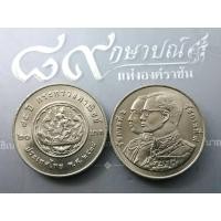 ราคา เหรียญ 20 บาท 75 ปี กระทรวงพาณิชย์ ปี2538 ไม่ผ่านใช้ (10668950402)