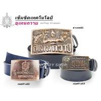 ราคา เข็มขัด หัวเข็มขัด เทคนิค เทคโนโลยี อุเทนถวาย ได้ทั้งหัวและสายมีของพร้อมส่ง✅ (8452587299)