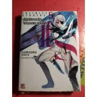 ราคา [นิยาย - Light Novel] ปฏิบัติการรัก จักรกลทะยานฟ้า : IS Infinite Stratos เล่ม 5 (5947953944)