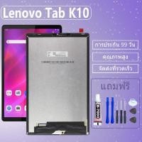 ราคา ชุดหน้าจอ Lenovo Tab K10 TB-X6C6L TB-X6C6F TB-X6C6X TB-X6C6NBF งานแท้มีประกัน แถมฟิล์มพร้อมชุดไขควง (26753603693)