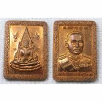 ราคา เหรียญ พระพุทธชินราช - รัชกาลที่ 5 วัดถ้ำแฝด จ.กาญจนบุรี ปี 2548 เนื้อทองแดง (27213440563)