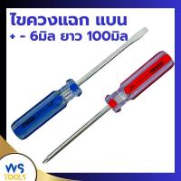 ราคา ไขควงแฉก ไขควงแบน Jetech 6มิลยาว100มิล ปากแฉก ปากแบน ไขควงจิ๋ว ไขควงเล็ก Jtech ปลายแม่เหล็ก (19884773652)