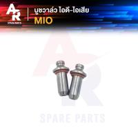 ราคา บูชวาล์ว ไอดี-ไอเสีย YAMAHA - MIO หลอดวาล์ว มีโอ ปลอกวาล์ว ไอดีไอเสีย MIO 110 (2 ชิ้น) (22625499140)
