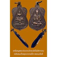 ราคา เหรียญพระประธานวัดระฆังโฆสิตาราม หลังสมเด็จพุฒาจารย์โต พรหมรังสี เนื้อทองแดงรมดำ (22550609564)