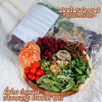 ราคา สมุนไพรสลายพุง สมุนไพรดีท็อกซ์ สมุนไพรอบแห้ง (3633450063)