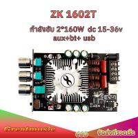 ราคา แอมป์จิ๋ว ZK 1602T แอมเครื่องเสียง Bluetooth 5.0 ชิป TDA7498E กำลังขับ 1600W+160W แอมป์จิ๋วบลูทูธ AMP AUX+BT+USB (26859218774)