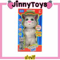 ราคา Jinny Toys ของเล่นเด็ก แมวสองภาษา เล่านิทาน 2 ภาษา แมวพูดได้ สีขาว Talking Cat ตุ๊กตาแมวทอม แมวเล่านิทาน (7643459429)