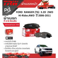 ราคา TRW ผ้าเบรคหน้า+ก้ามเบรคหลัง FORD RANGER(T6) 3.2D 2WD Hi-Rider,4WDปี2011-2015เกรดATEC+UTEC(ราคา/ชุด) (24130526123)