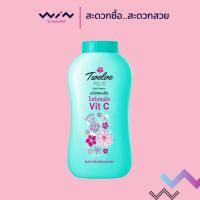 ราคา 12Plus ทเวลฟ์พลัส แป้งหอมเย็น ไวท์เทนนิ่ง คอมเพล็กซ์ วิตซี กลิ่นลัคกี้ ลิลลี่ 270 กรัม (27766847018)