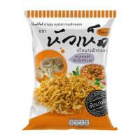 ราคา หัวเห็ด เห็ดนางฟ้ากรอบรสต้มยำ 30 กรัม (แพค 2 ชิ้น) (25910951472)