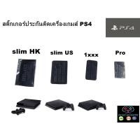 ราคา สติ๊กเกอร์ประกันติดเครื่องเกมส์ ps4,sticker ps4 guarantee (23575651372)
