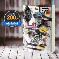 ราคา [พร้อมส่ง] โรงเรียนนี้รับเเต่ปีศาจ ฉบับพิเศษ Shalom Academy หลันฉีจั่วเริ่น สถาพรบุ๊คส์ (13954970495)
