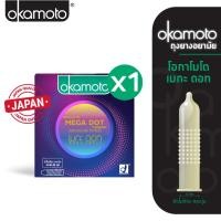 ราคา Okamoto ถุงยางอนามัย โอกาโมโต เมกะ ดอท 52 มม บรรจุ 3 ชิ้น x 1 (27513570361)