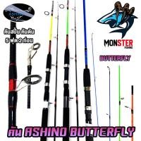 ราคา คันตกปลาเด็ก คันตัน ASHINO BUTTERFLY BO502 (15341942585)