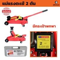 ราคา STAR WAY แม่แรงตะเข้ 2 ตัน แบบพกพา กระเป๋า โหลดเตี้ย ตะเข้ยกรถ เหมาะกับรถเก๋ง กระบะ 2 Ton Car Hyd (27014424310)