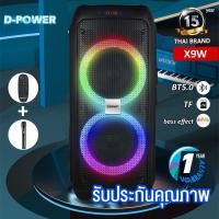 ราคา d-power ลำโพง Party Box รุ่น X9W 120วัตต์ rms เสียงเยี่ยม ฟังก์ชั่นครบ เเถมฟรี ไมค์2ตัว รับประกัน 1 ปี (20387138843)