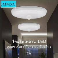 ราคา JMMXG(สินค้าพร้อมส่ง) โคมไฟเพดานเซนเซอร์ตรวจจับความเคลื่อนไหว 9W13W18W24W36W โคมไฟติดเพดานทรงกลม (22648789043)