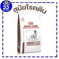 ราคา (ส่งฟรี) Royal canin vet Hepatic dog 6 kg อาหารสุนัขโรคตับ (7470876641)