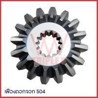ราคา เฟืองดอกจอก 504 ห้องเกียร์ สำหรับโรตารี่รถไถ (17389874028)