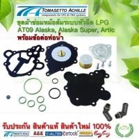 ราคา ชุดผ้าซ่อมหม้อต้มแก๊ส Tomasetto AT09 และ ข้อต่อท่อน้ำ (2789274099)