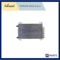 ราคา แผงแอร์ รังผึ้งแอร์ โตโยต้า วีออส TOYOTA VIOS ปี 2013-2018 MPARTS (5576317864)