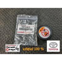ราคา ฝาปิดกระป๋องพักน้ำ (แท้ศูนย์ 100 %) TOYOTA โตโยต้า VIGO วีโก้ ฟอร์จูนเนอร์ REVO รีโว้ COMMUTER คอมมูเตอร์ 16475-28140 (11105604266)