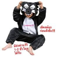 ราคา ชุดหมาป่าเด็ก ผ้านุ่ม พร้อมส่ง!! ชุดแฟนซี มาสคอต mascot ไม่รวมรองเท้า (1671787309)
