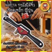 ราคา NARITA กบไสไม้จิ๋ว เขียดเหล็ก ญี่ปุ่น สำหรับไสไม้ เก็บงานเข้ามุม เข้าขอบ งาน ไม้ DIY. (13842062086)