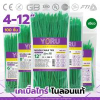 ราคา เคเบิ้ลไทร์สีเขียว YORU สายรัดสายไฟ เคเบิ้ลไทร์ โยรุ ขนาดยาว 4" 6" 8" 10" 12" นิ้ว เคเบิ้ลไทร์สี เคเบิ้ลไทร์เขียว (16079334758)