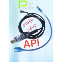 ราคา สายทดแทนจูนกล่องAPI. (29120832910)