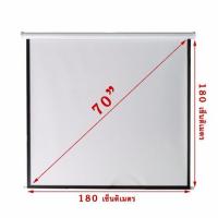 ราคา ScreenBoy Wall Screen จอรับภาพ จอโปรเจคเตอร์ รุ่น แขวนมือดึง 70"x70" (180x180cm) (5073378337)
