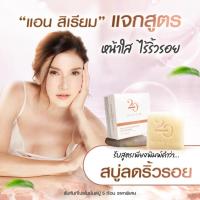ราคา Minus 20 Face Soap Bar ของแท้‼️ (พร้อมส่ง)​ สบู่ไมนัส 20 สบู่ทำความสะอาดผิวหน้า พร้อมการบำรุง ขนาด 60 กรัม (1 ก้อน) (14929036436)