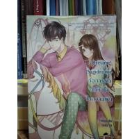 ราคา นิยาย Dream Syndrome ก่อการรักดักหัวใจในความฝัน (9950640973)