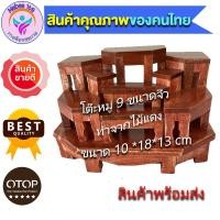 ราคา โต๊ะหมู่บูชาพระ หมู่ 9 ไม้แดง Miniature altar table set 9 ใช้วางพระเครื่องโชว์ ขนาดจิ๋ว หน้าตักไม่เกิน 2 นิ้ว (6857233889)