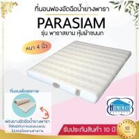 ราคา My Living Mall ที่นอน ฟองอัด รุ่น พาราสยาม / RTM 3.5,5,6 ฟุต ที่นอนเพื่อสุขภาพ ห้องนอน (10598320056)