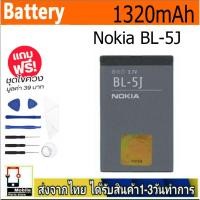 ราคา แบตเตอรี่ Battery BNokia BL-5J NOKIA X6,5802xm,5800w,5800i,5230,5232,5233, 5235, N900,520 Lumia (29006298349)
