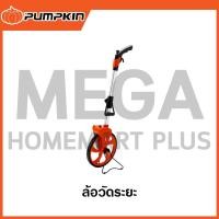 ราคา PUMPKIN ล้อวัดระยะ รุ่น 11114 / WM-12M ( Measuring Wheel ) (27203616022)