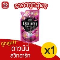 ราคา [[1 ถุง]] Downy ดาวน์นี่ สวีทฮาร์ท น้ำยาปรับผ้านุ่ม สูตรเข้มข้นพิเศษ 560 มล. (12207952456)