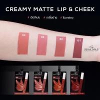 ราคา ลิปนามิ โซลเกิร์ล NAMI MAKE UP PRO SEOUL GIRLS CREAMY MATTE LIP & CHEEK ลิปครีมมี่แมตต์ 2 กรัม (28820490926)