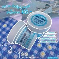 ราคา นีออน บอดี้ครีมขาวใส (4851163831)