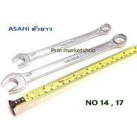 ราคา ASAHI ประแจปากตายข้างแหวน NO.14,17 ตัวยาว Made in Japan (1119307982)